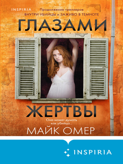 Cover image for Глазами жертвы